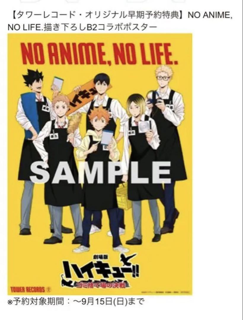劇場版ハイキュー‼ ゴミ捨て場の決戦』 タワレコ特典 - メルカリ
