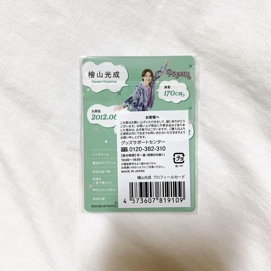 少年忍者 檜山光成 プロカ 缶バッジ 生写真 少年忍者 檜山光成 プロカ 缶バッジ 生写真 - メルカリ