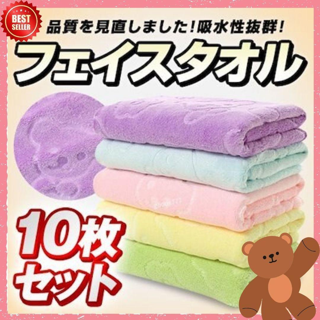 【新品】フェイスタオルまとめ売り フェイスタオル 10枚セット 5色x2枚 4