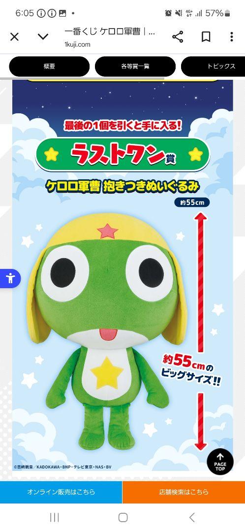 ケロロ軍曹一番くじ ラストワン賞 - メルカリ