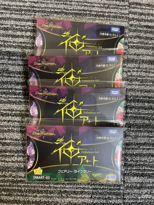 DMART-03 神アート フェアリー・ライブラリー 4セット 未開封新品