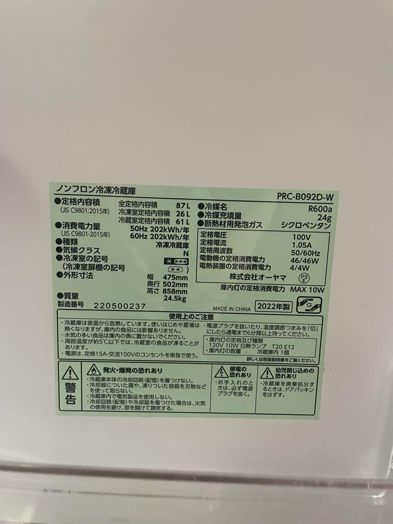 在庫処分5/26まで‼️小型冷蔵庫2022年製アイリスオーヤマ　一人暮らし　87l