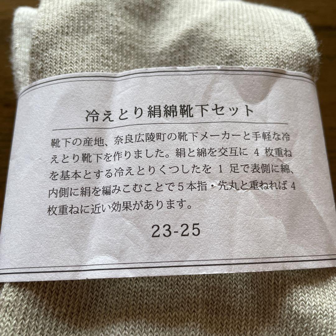 （未使用6点まとめ売り）中川政七商店　麻混ソックス　シルクコットンソックス他