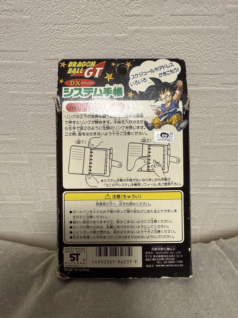 【匿名配送】96'ドラゴンボールGT★DXシステム手帳　レトロ品　コレクター向け