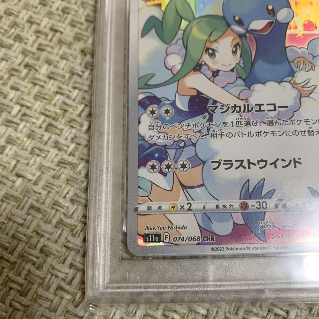 ポケモンカード　チルタリス　CHR PSA10