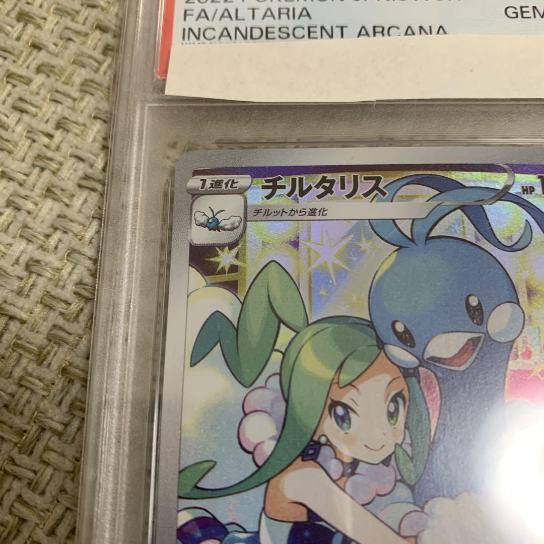 ポケモンカード　チルタリス　CHR PSA10