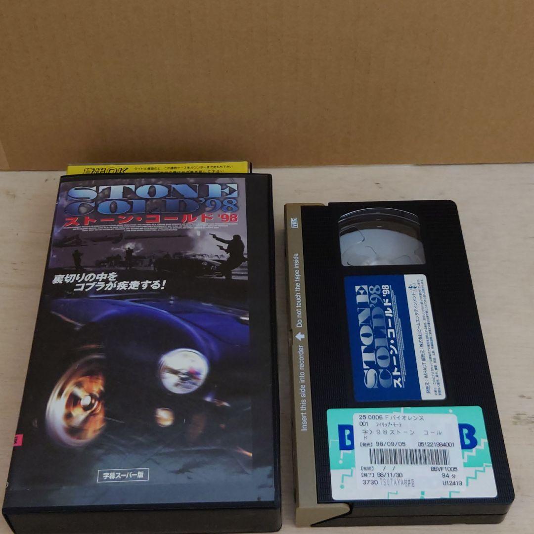 純正買い ストーン・コールド '98 字幕スーパー版 VHS | hannon.house