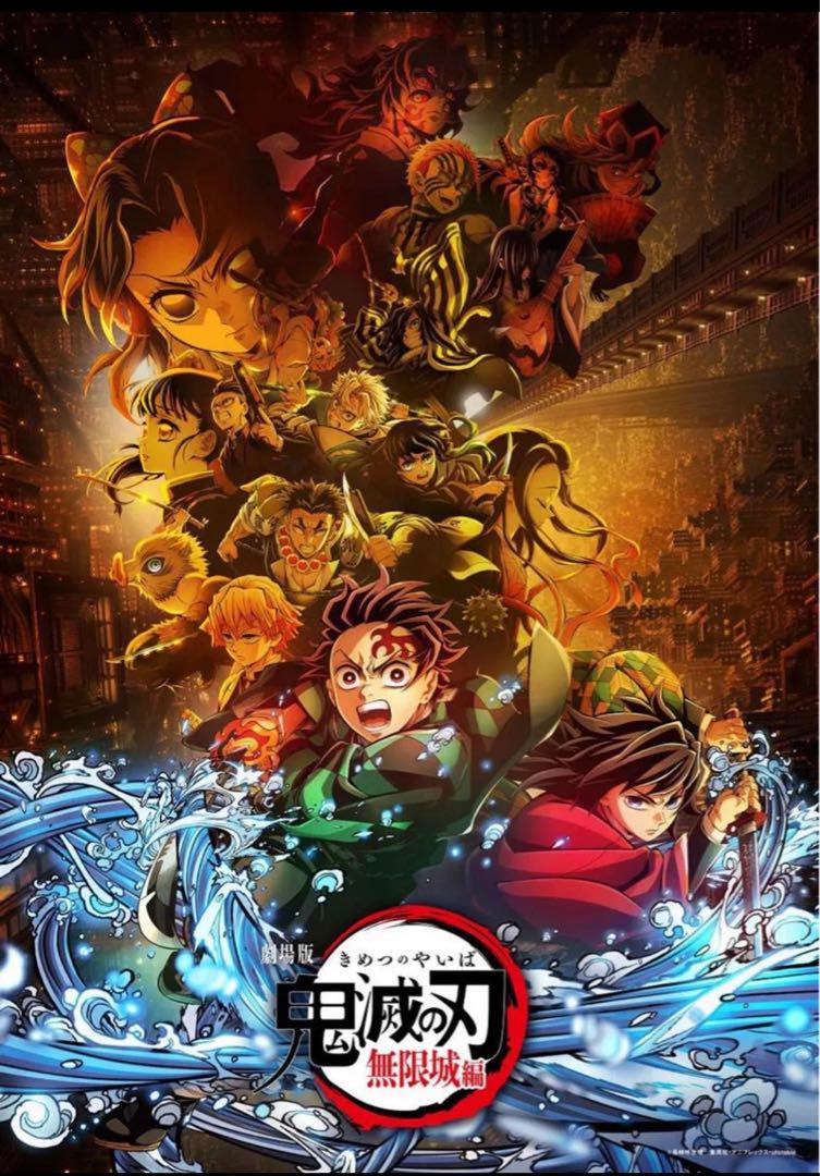 劇場版「鬼滅の刃」無限城編 キービジュアル プレミアムポスター