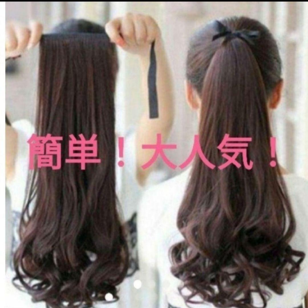 ポニーテール エクステ ウィッグ つけ毛 簡単 ロングカール かわいい ポニーテール エクステ ウィッグ つけ毛 簡単 ロングカール かわいい
