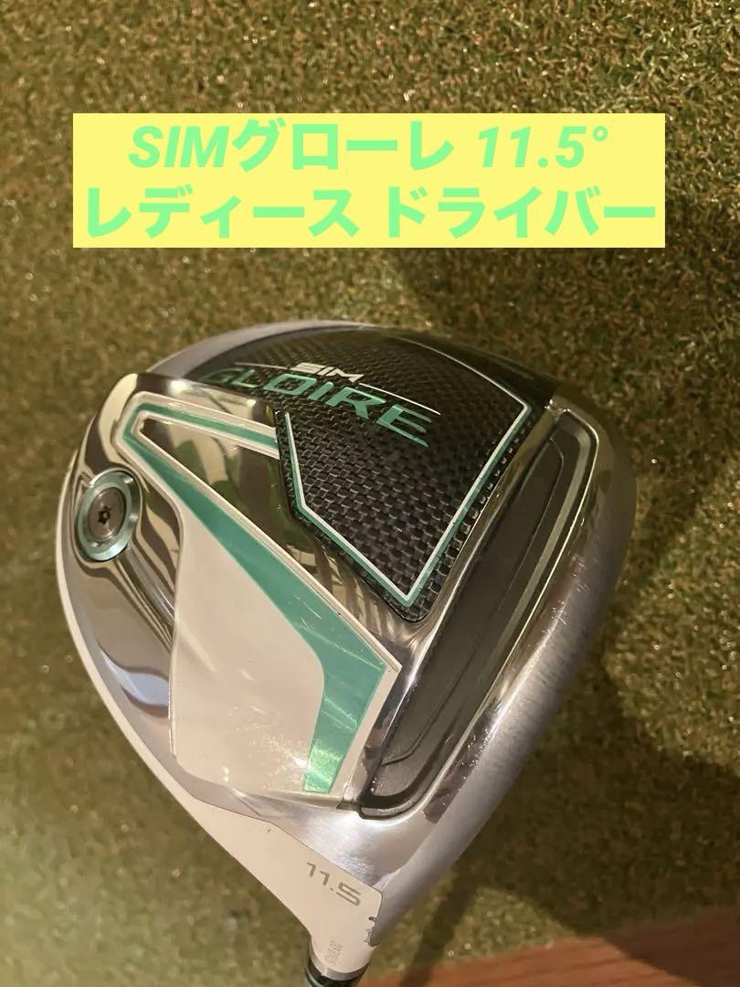 レディース　テーラーメイド　ドライバー SIM グローレ　(A) 11.5 テーラーメイド SIM GLOIRE ☆レディース ドライバー A 11.5°