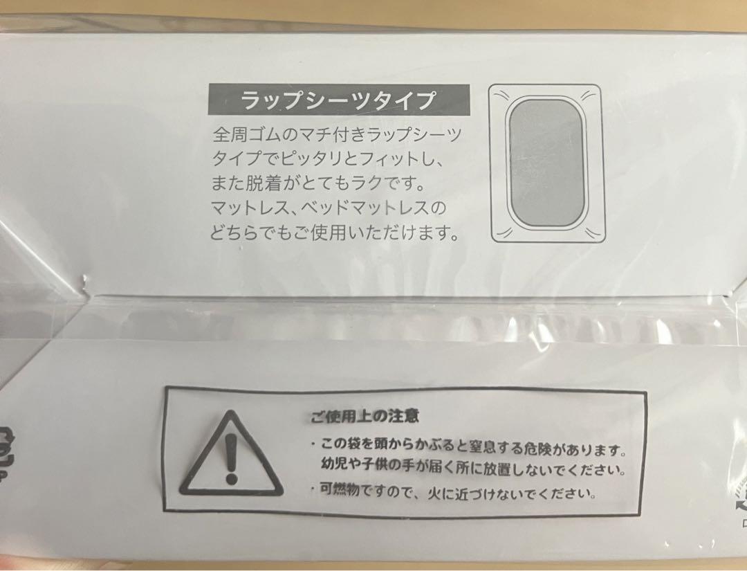 西川マットレスエアーカバー