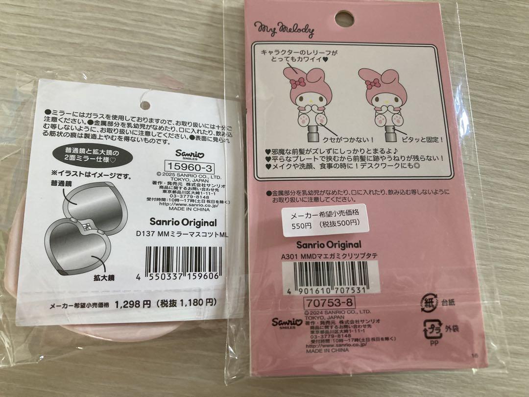未使用未開封 サンリオ マイメロディ ミラーマスコット