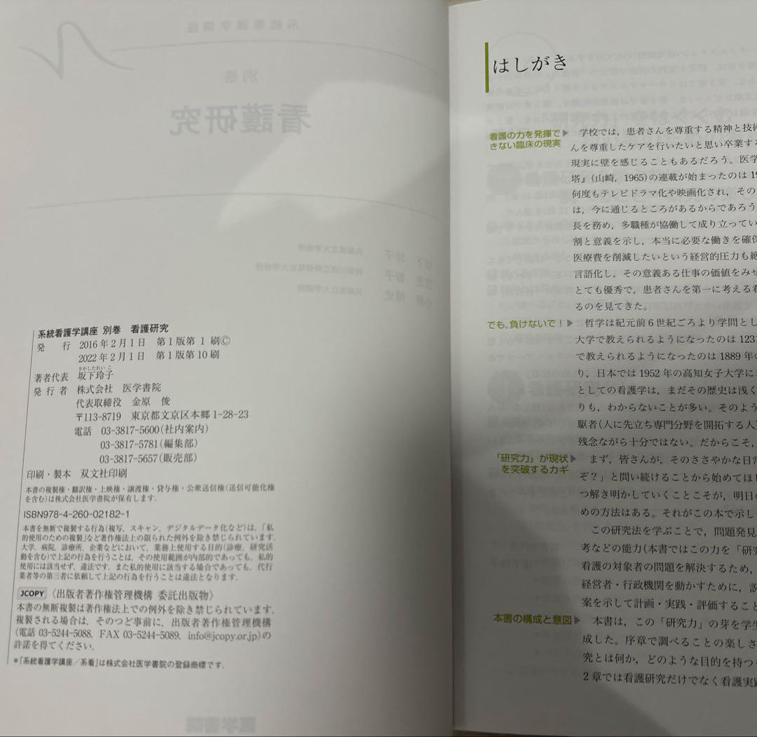 看護教員の方へ | 医学書院