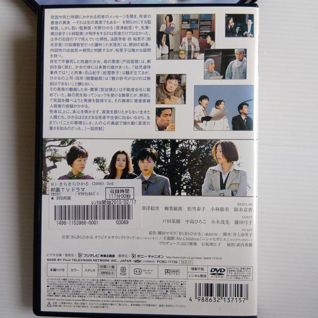 きらきらひかる 全4巻 レンタル落ちDVD ドラマ 郷田マモラ 深津