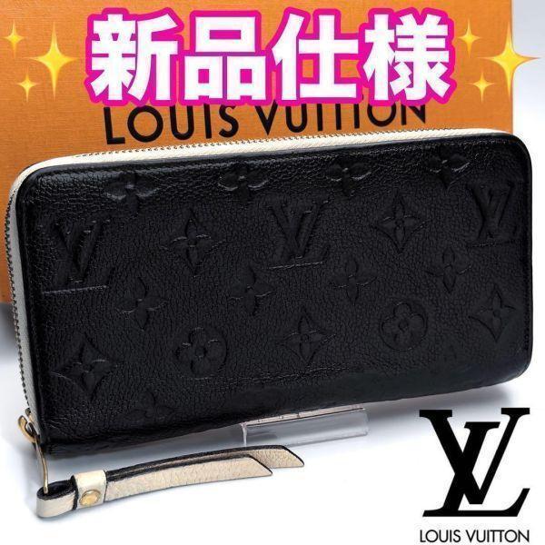 ルイヴィトン ジッピー・ウォレット アンプラント バイカラー 正規品保証Z103