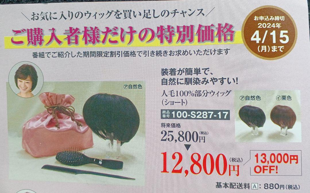 ディノス ウィッグ 栗色