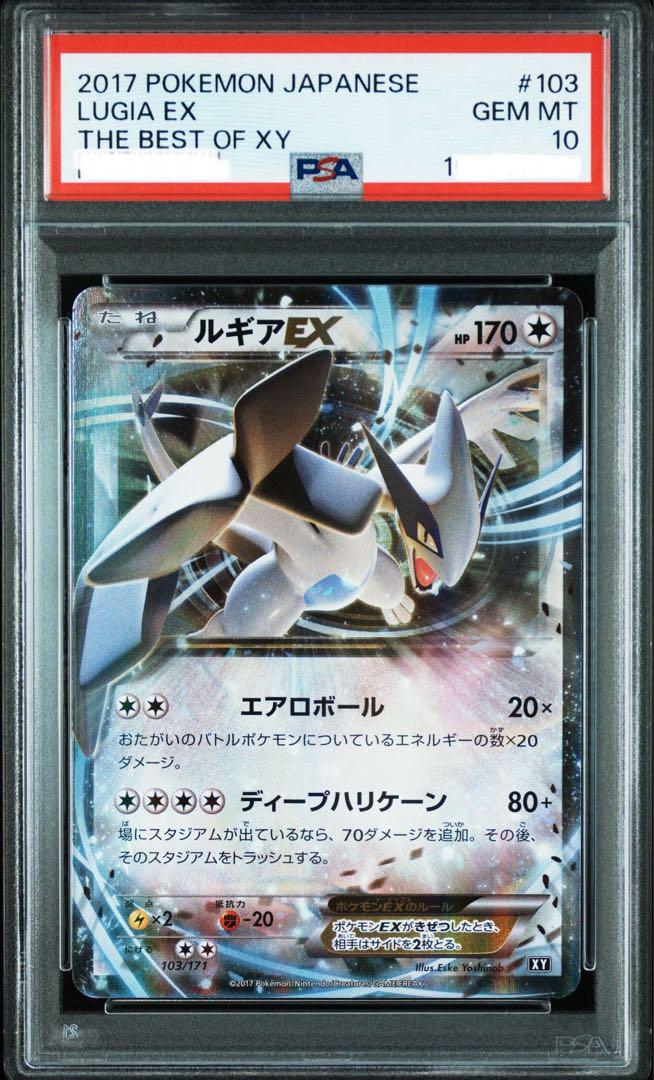 ルギアEX PSA10 rr ポケモンカード