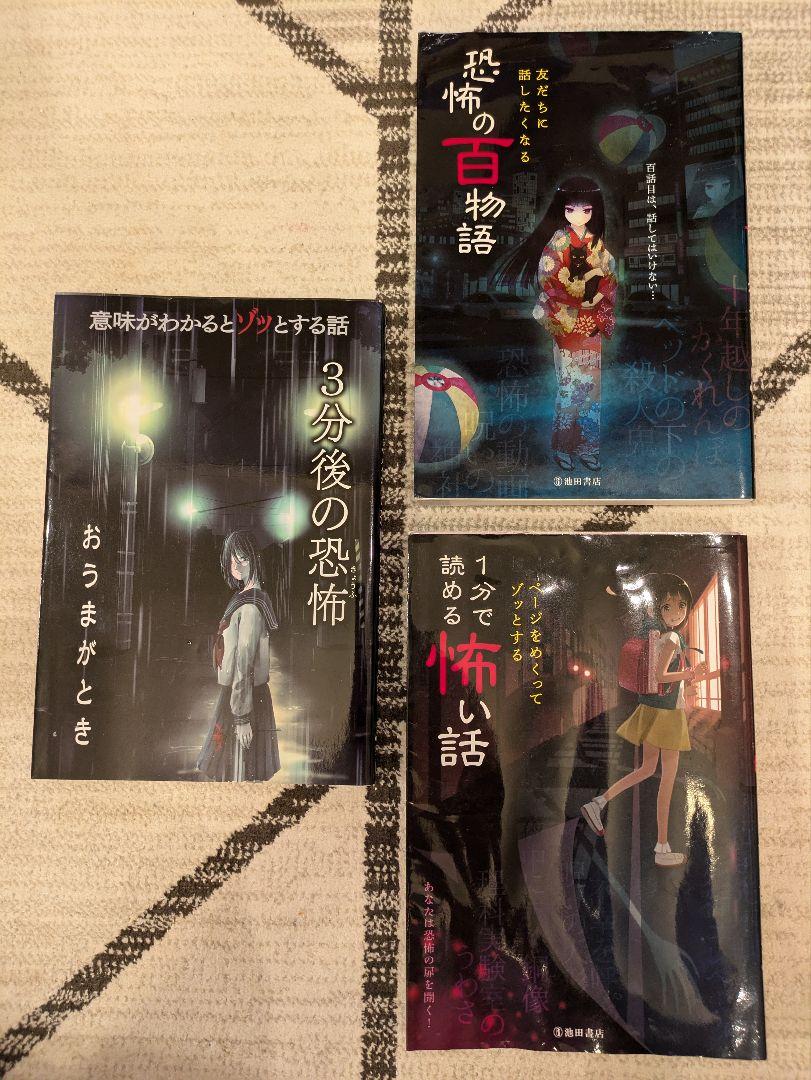 怖い本☆怪談 10冊 まとめ売り♪ - メルカリ