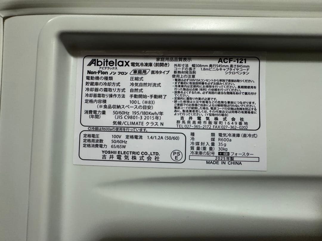 アビテラックス 100L 冷凍庫 ACF-121 25年製Abitelax WWW_KANDAIZUMI_COM