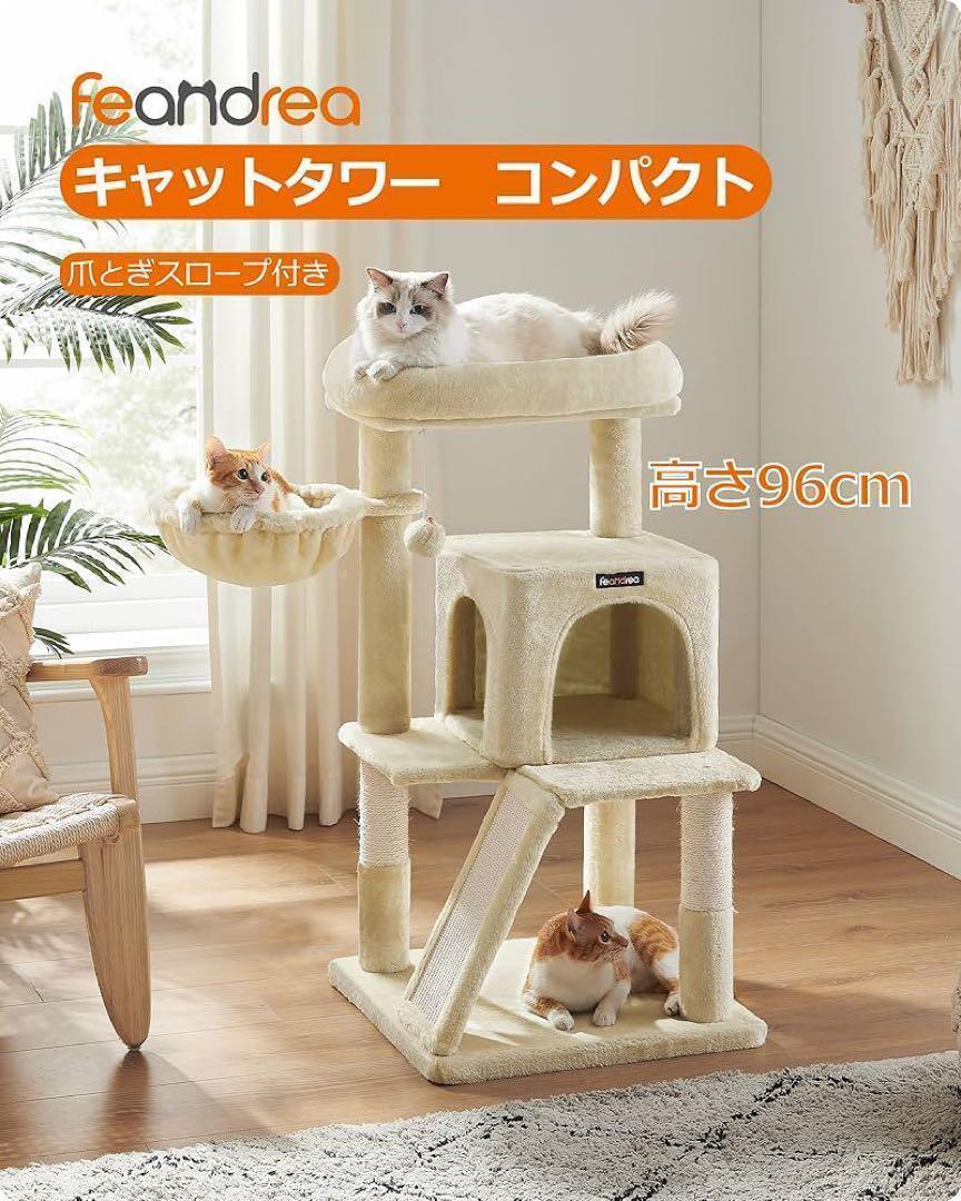 Feandrea キャットタワー コンパクト 高さ96cm