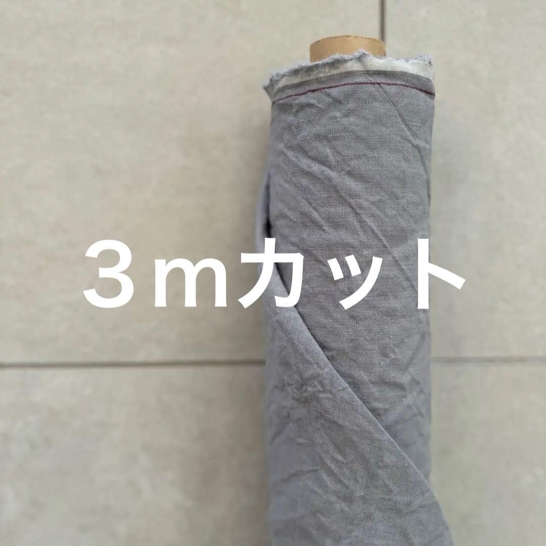 ４０番手リネン生地【３ｍ×布巾】水通し不用リネン100洗いざらしの麻グレー