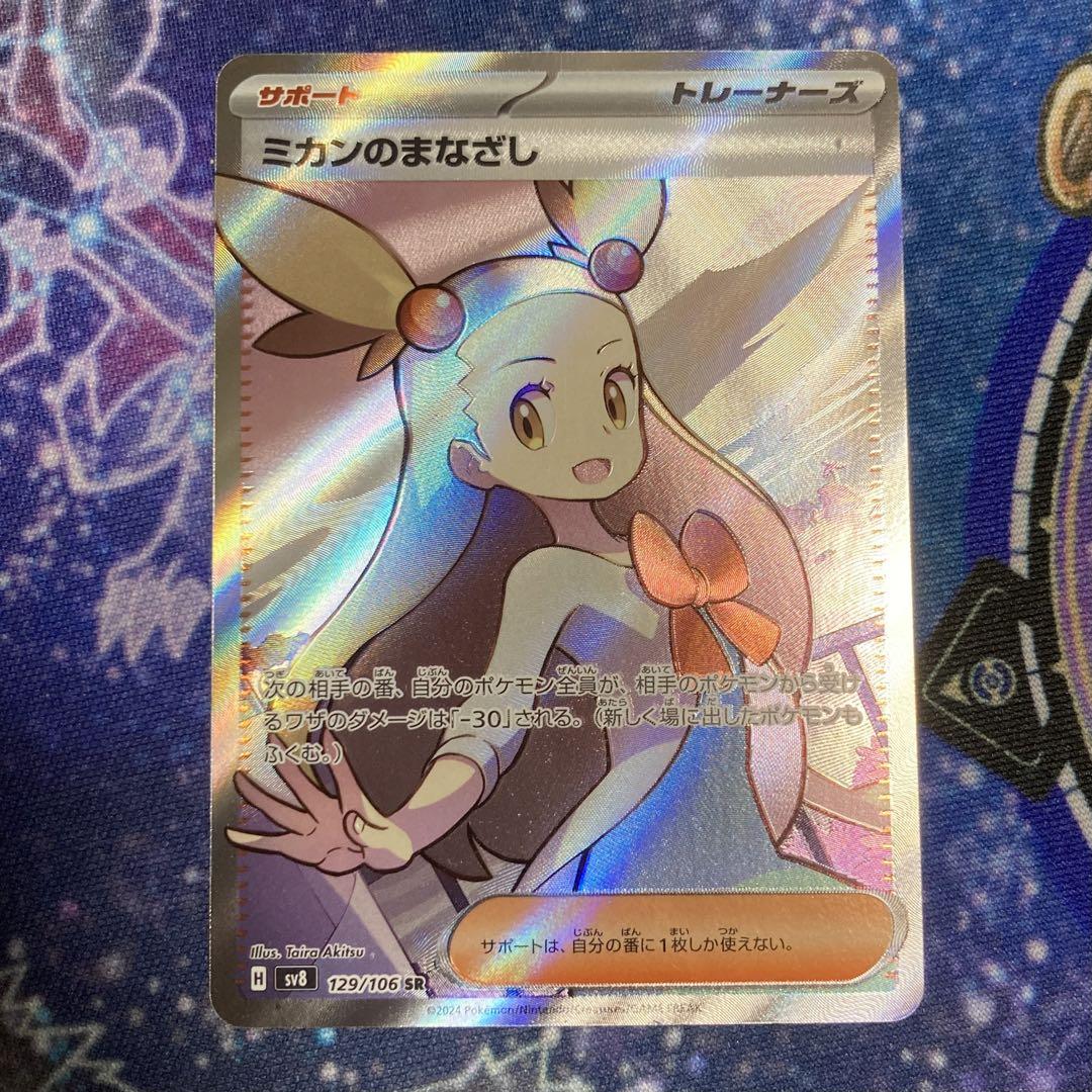 ミカンのまなざし SR 8枚セット