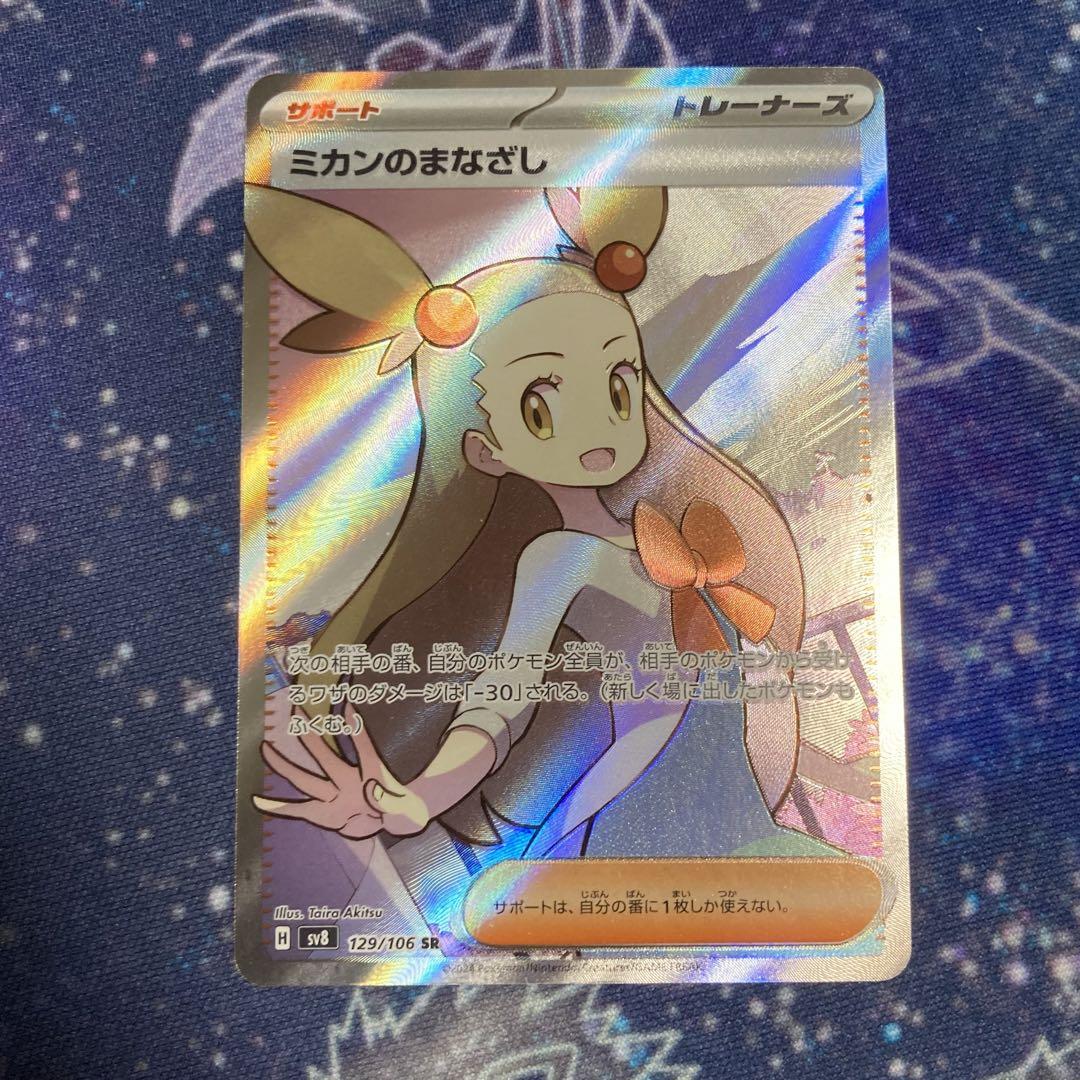 ミカンのまなざし SR 8枚セット