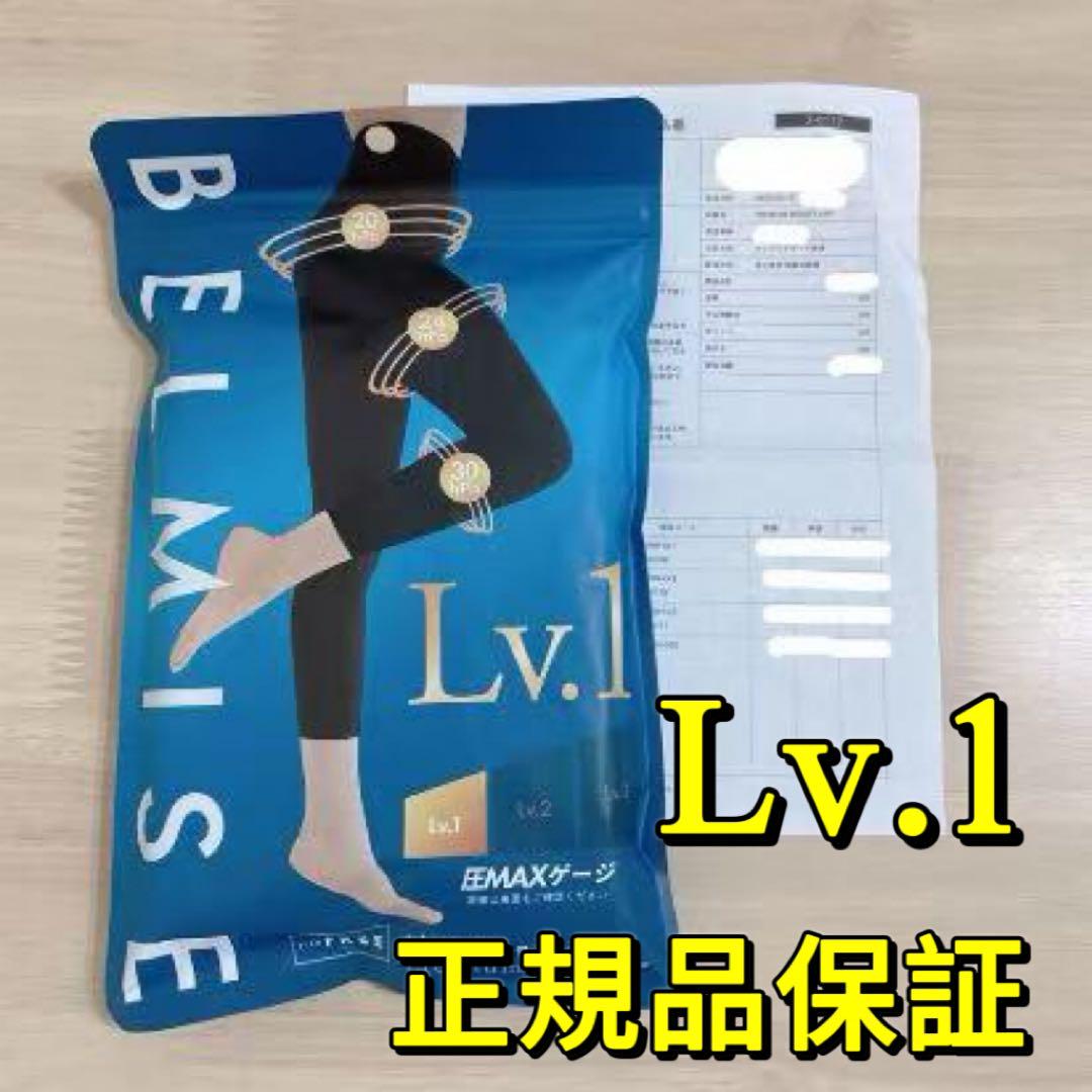 Lv.1 BELMISEベルミスPremiumスリムレギンスプレミアムKG - メルカリ