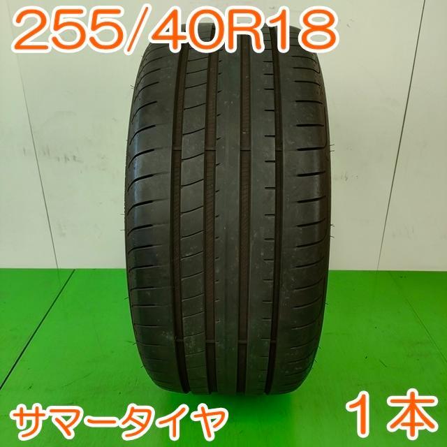 GOODYEAR 255/40R18 EAGLE＃1 RFT ☆ YA2037