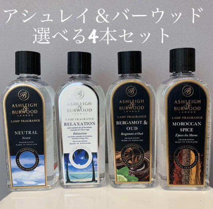 人気を誇る 6本セット♪変更可 アシュレイ&バーウッド フレグランスランプオイル500ml - 芳香器