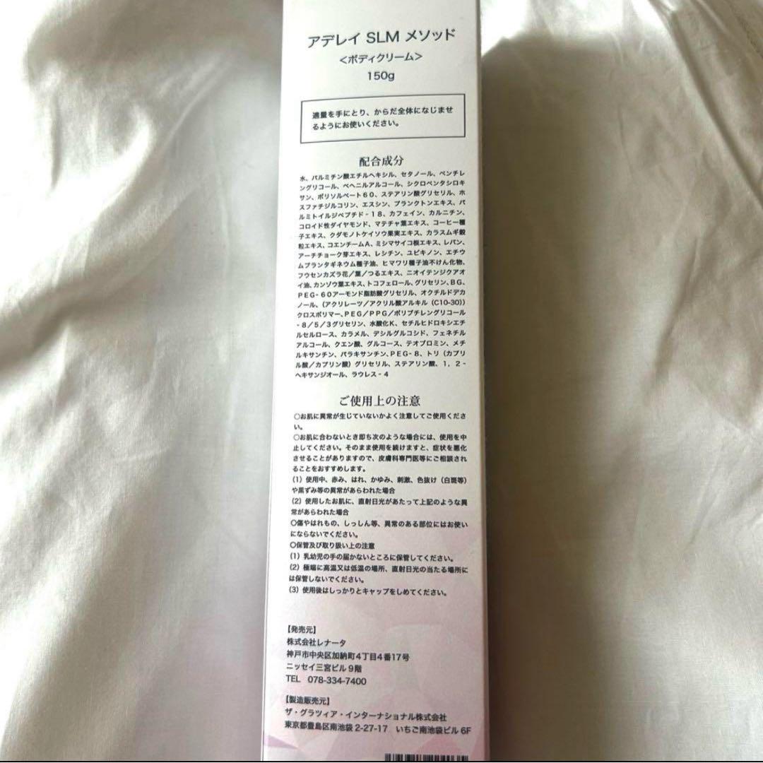 新品未使用】アデレイ スリムメソッド 脂肪溶解クリーム メソ