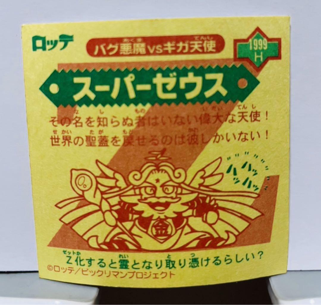 スーパーゼウス ビックリマンチョコ シール ホロ 3D - メルカリ