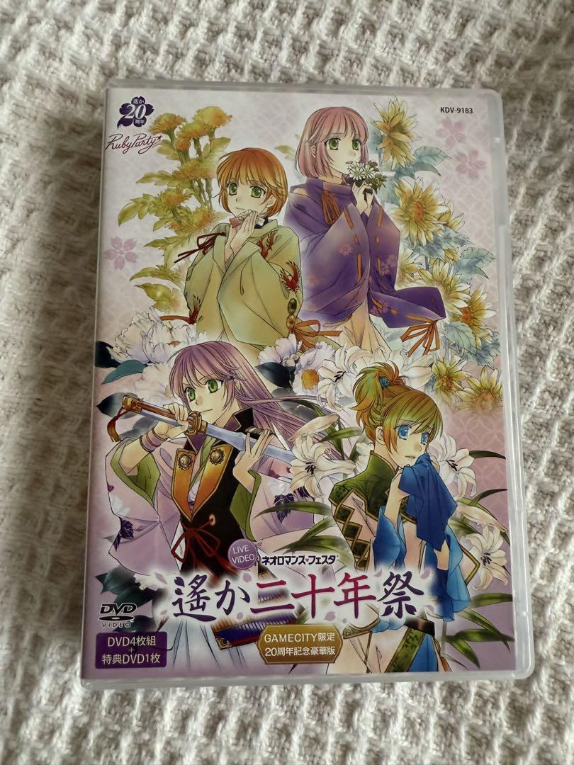 え*す様 透か二十年祭 DVD GAMECITY限定20周年記念豪華版 ネオロマ