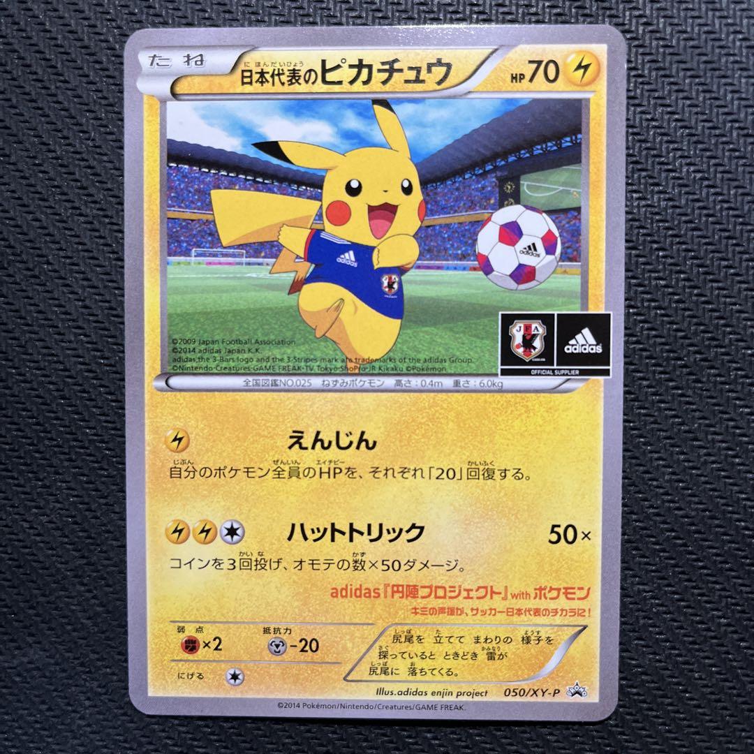 日本代表のピカチュウ プロモ psa10オンライン