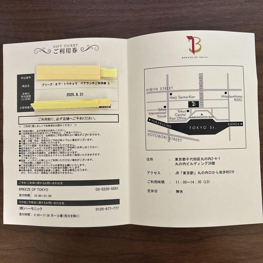 coco様　ブリーズオブトウキョウ　ペアランチ券