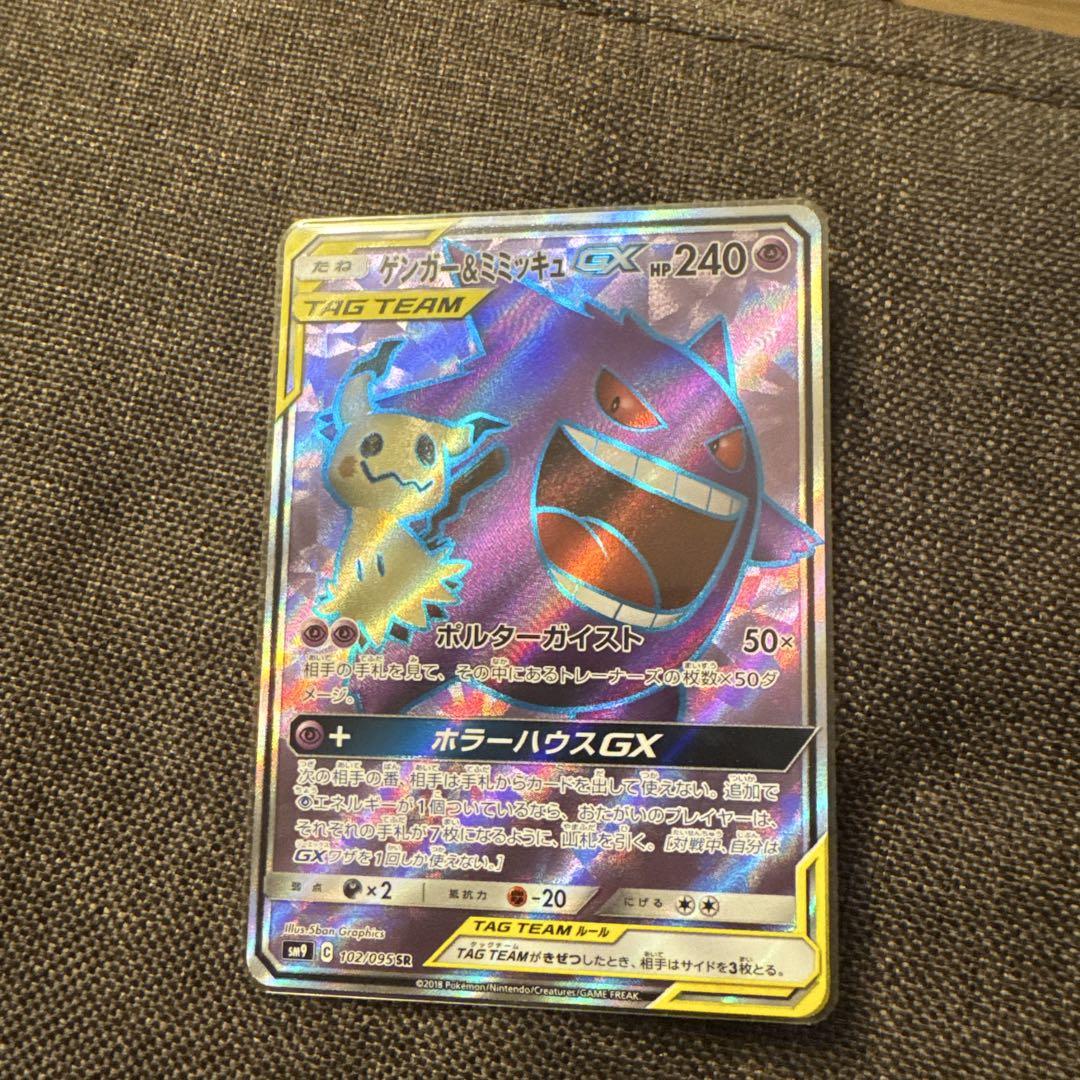 ゲンガー&ミミッキュGX SR