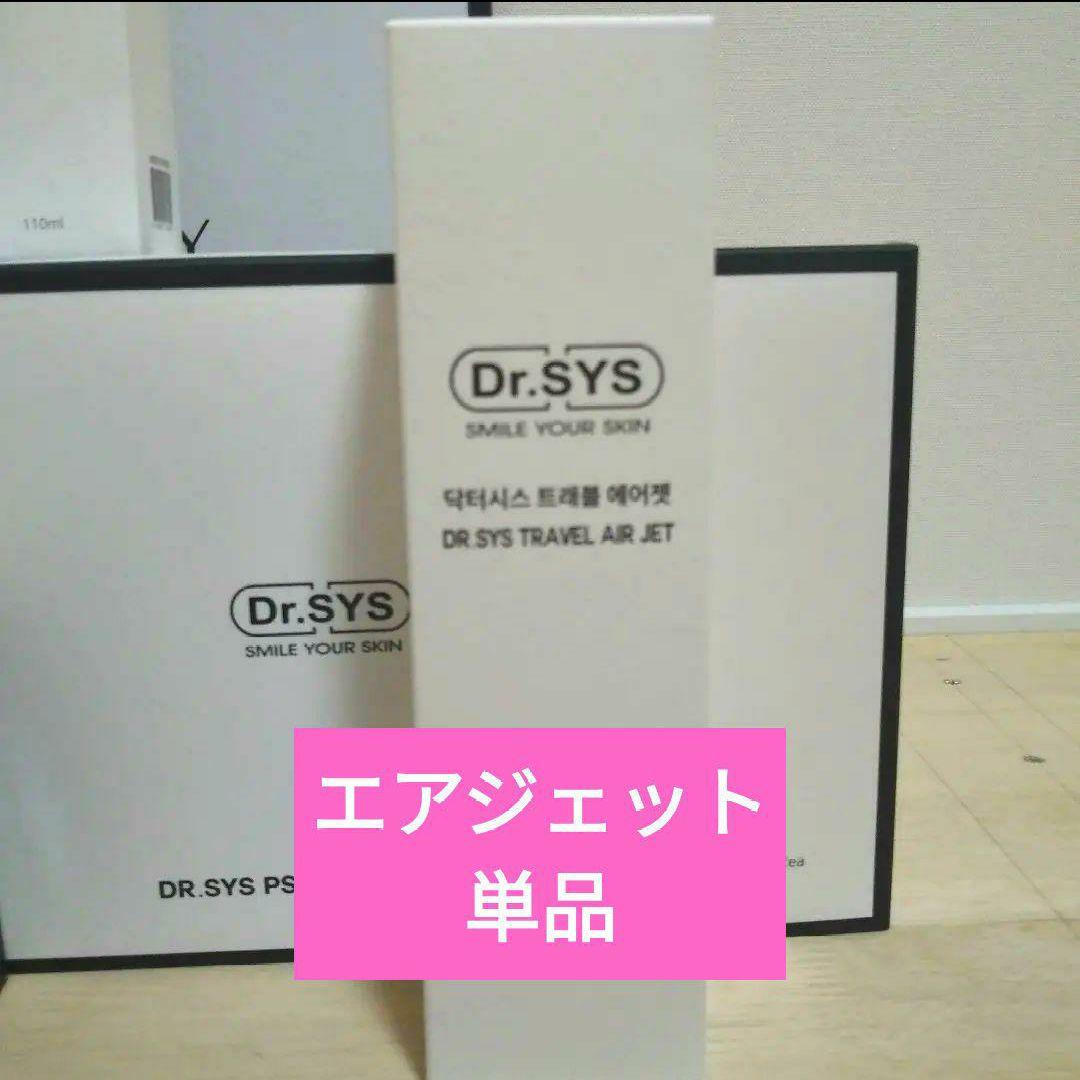ドクターシス エアジェット 新品 未使用 限定販売 クリーム