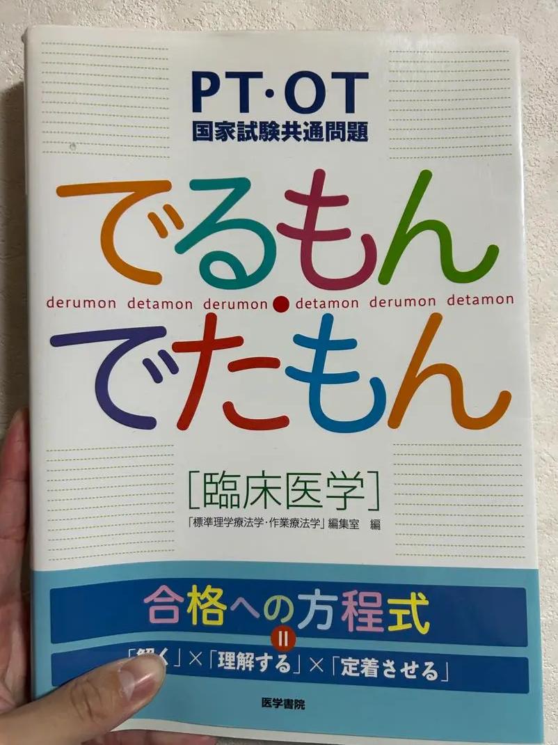 BX BA でるもん・でたもん「臨床医学」 AL MX