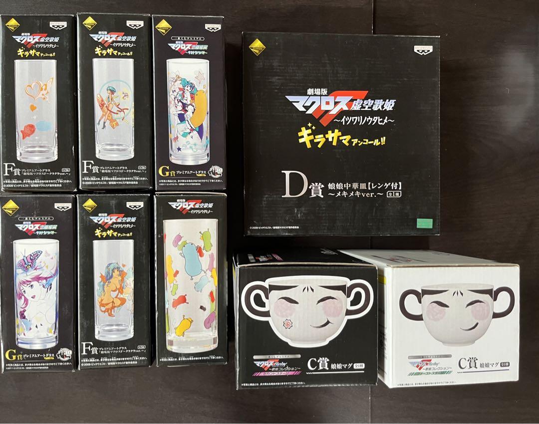 マクロスF  一番くじ　食器　お皿