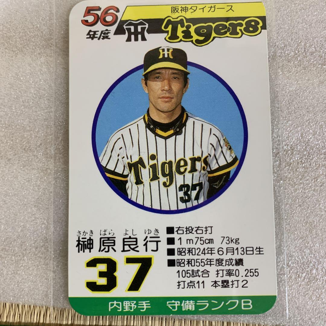 タカラのプロ野球ゲーム用カード昭和56年阪神榊原良行 - メルカリ