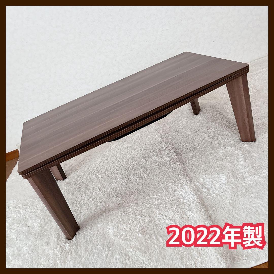 美品】家具調 コタツ 22年製　滝口木材 天板リバーシブル ブラウン