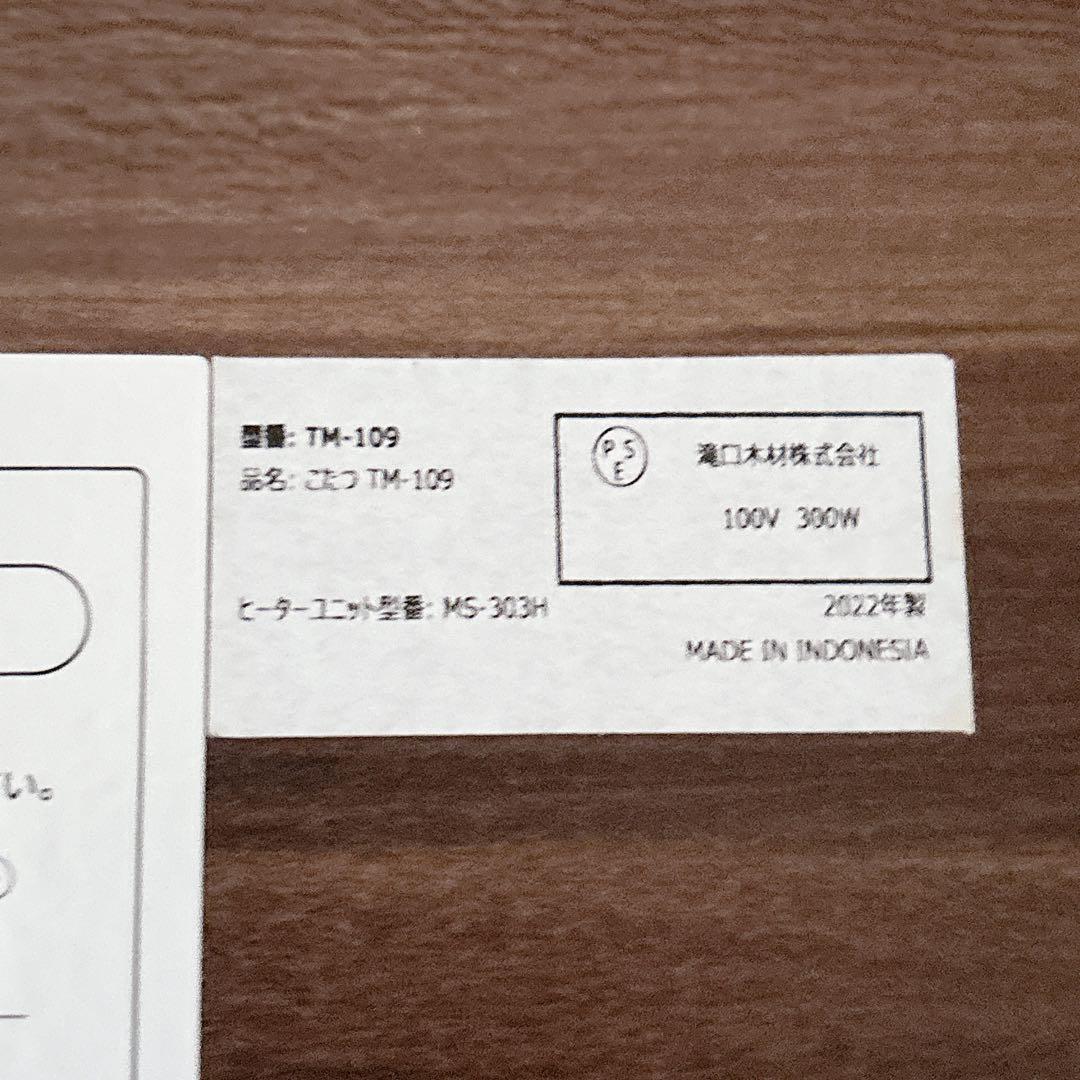 美品】家具調 コタツ 22年製 滝口木材 天板リバーシブル ブラウン 美品】家具調 コタツ 22年製 滝口木材 天板リバーシブル ブラウン