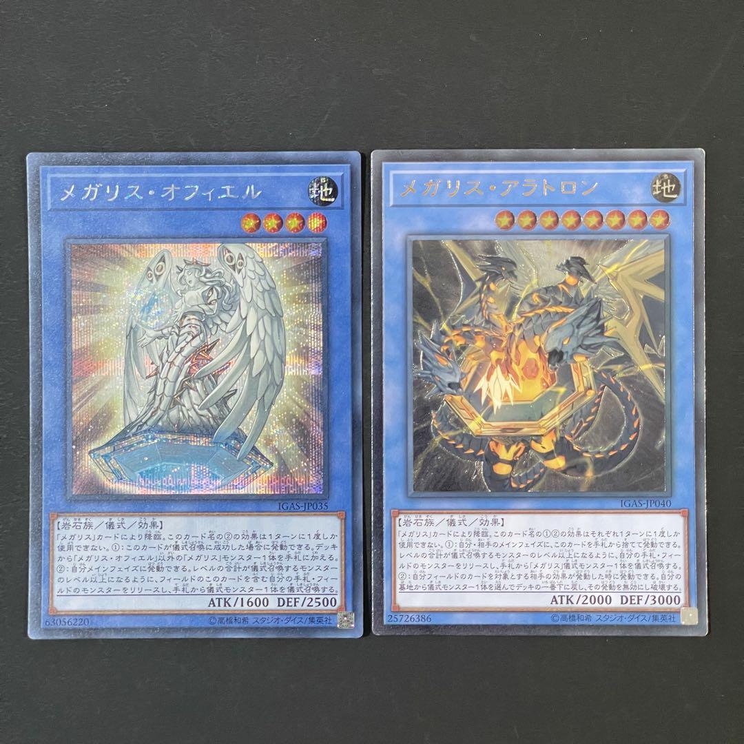 メガリス・アラトロン【遊戯王トレカ高価買取価格査定：トレコロ】