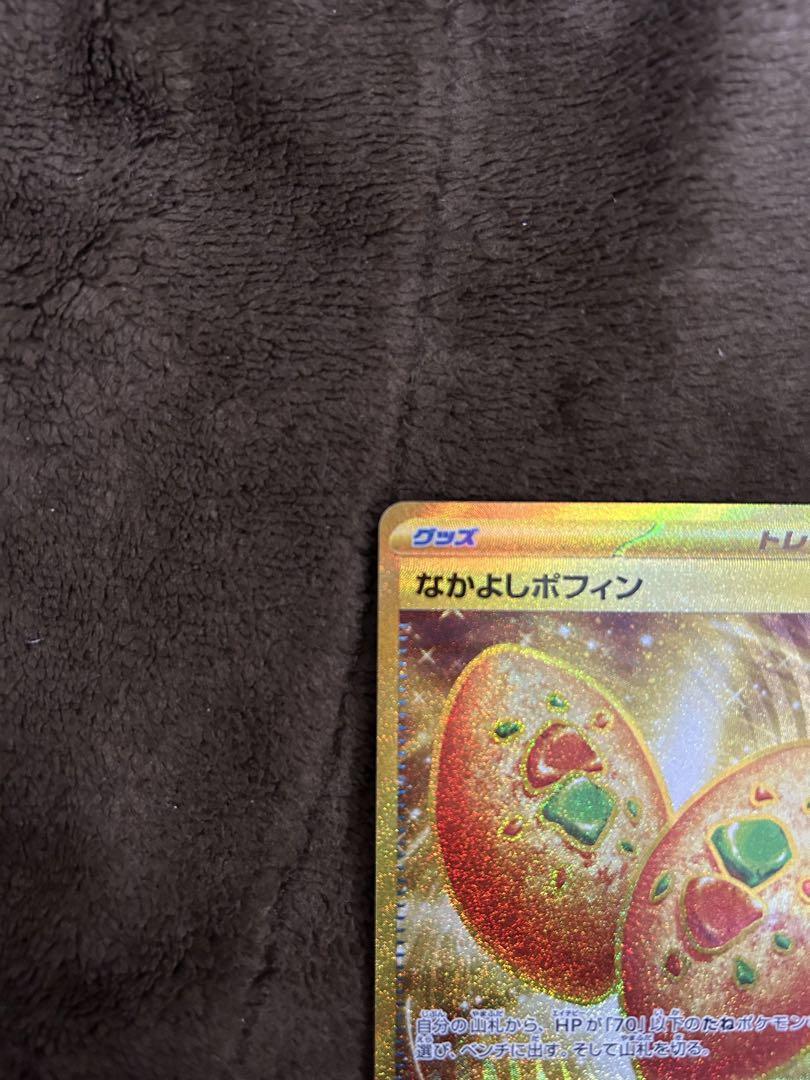 なかよしポフィン UR 2枚セット