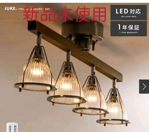 4灯シーリングライト 白色LED4個電球セット E17口径 40w