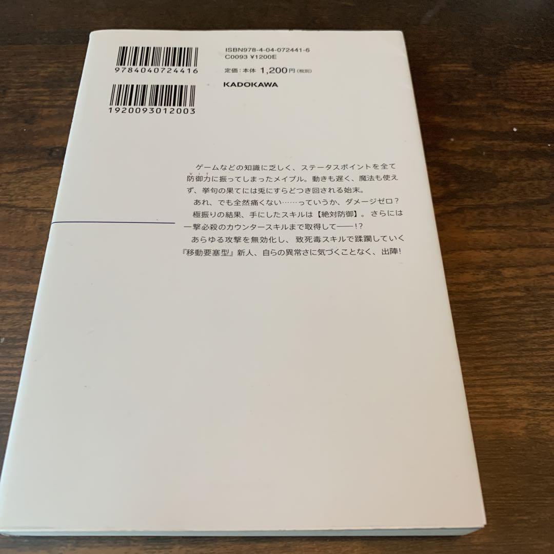 痛いのは嫌なので防御力に極振りしたいと思います。 画像2