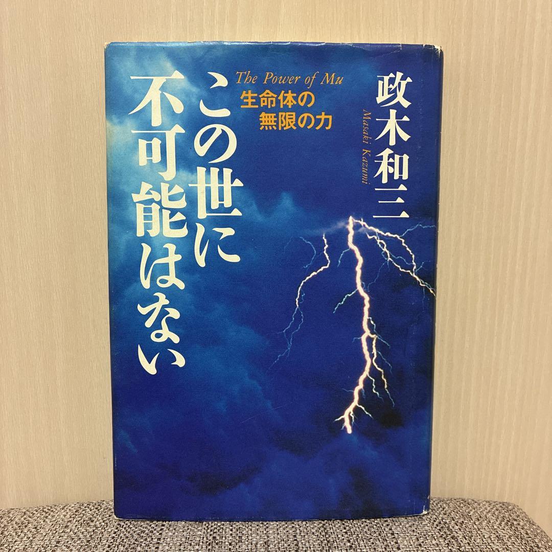 この世に不可能はない 7,567円