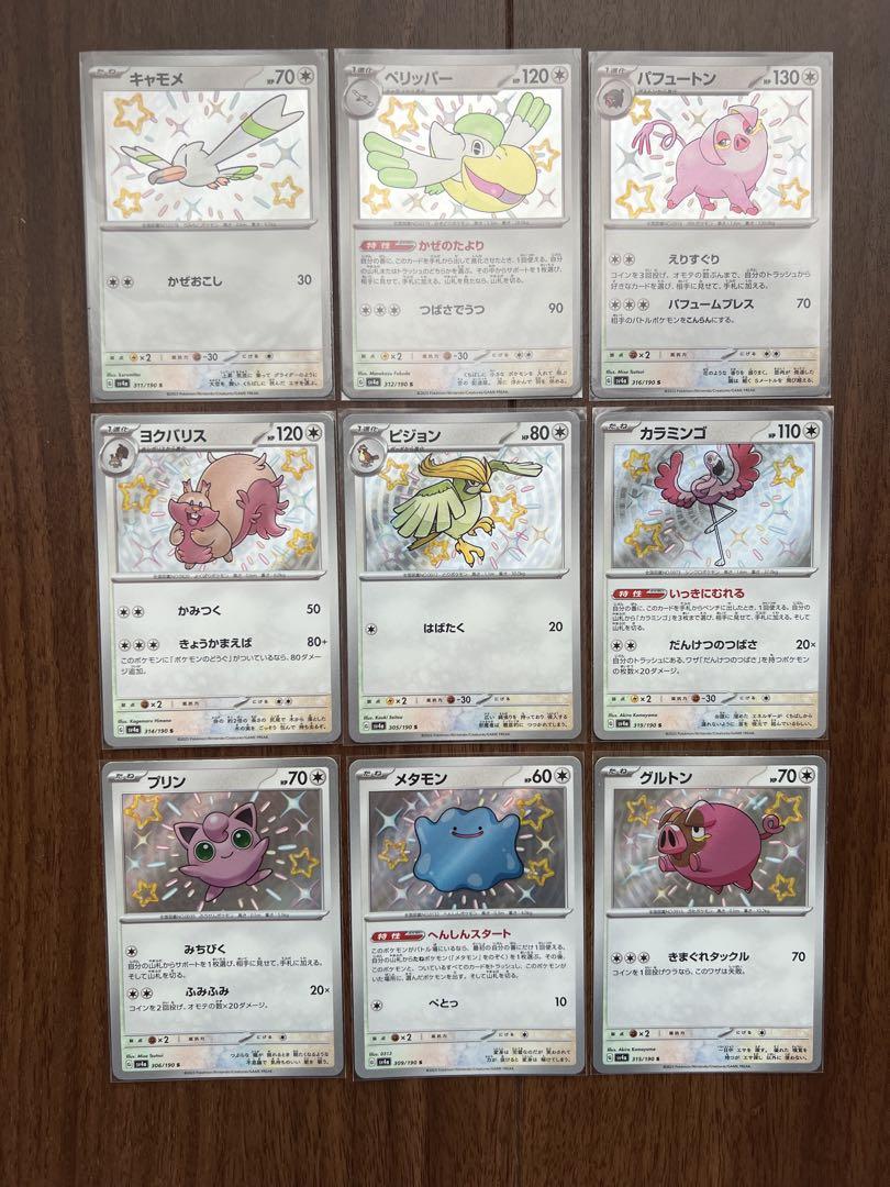 ポケモンカード シャイニートレジャー 色違い　まとめ売り