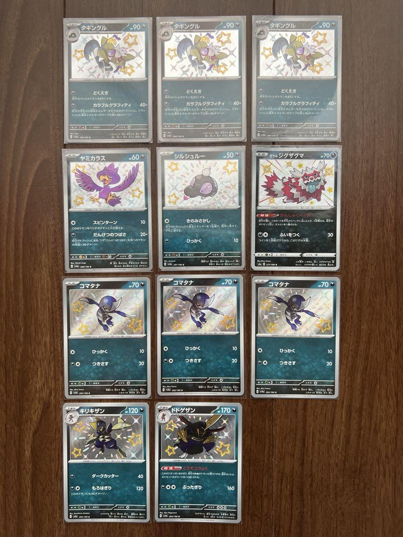 ポケモンカード シャイニートレジャー 色違い　まとめ売り
