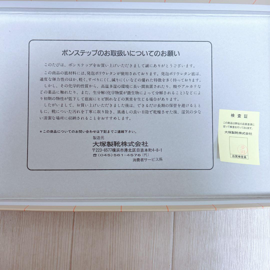 ボンステップ 革靴